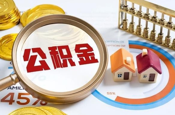 吉林公积金在职怎么取出来（在职住房公积金怎么全部取出来）