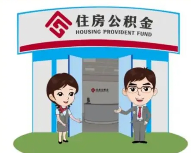 吉林珠海市住房公积金提取条件（珠海市公积金提取政策）